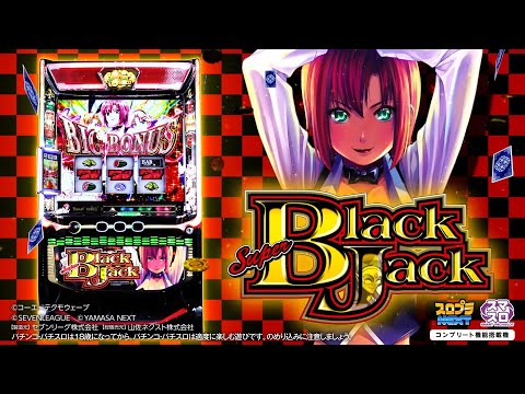 スマスロ スーパーブラックジャック】プロモーションムービー[PV