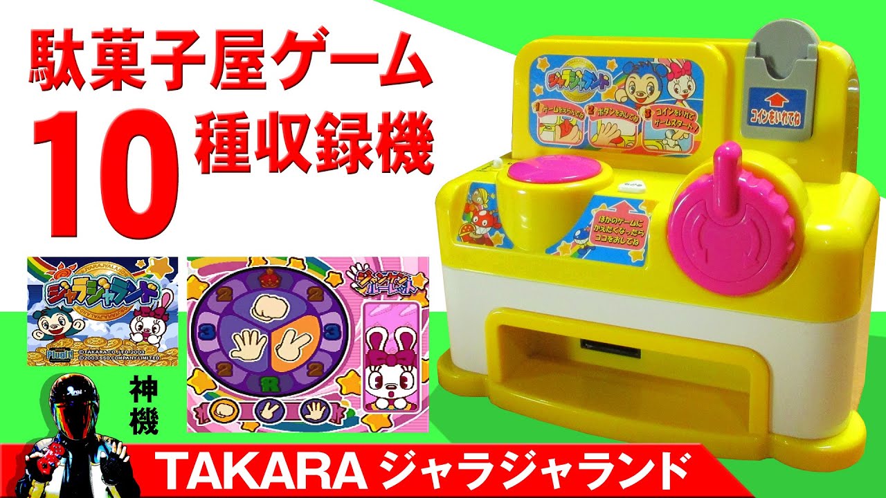 PlugIt! Jaraja Land candy store game machine [Takara Tomy medal