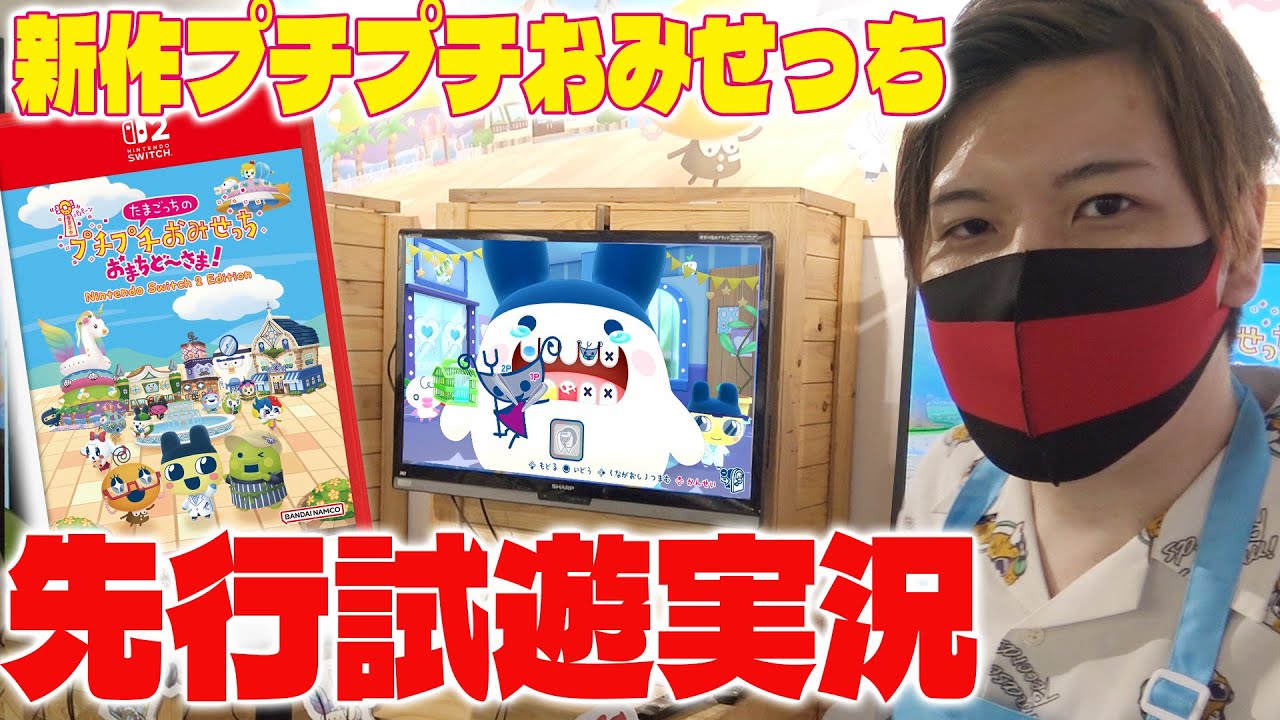 たまごっちゲームソフトセット + トモコレ 新生活 Amazon.co.jp