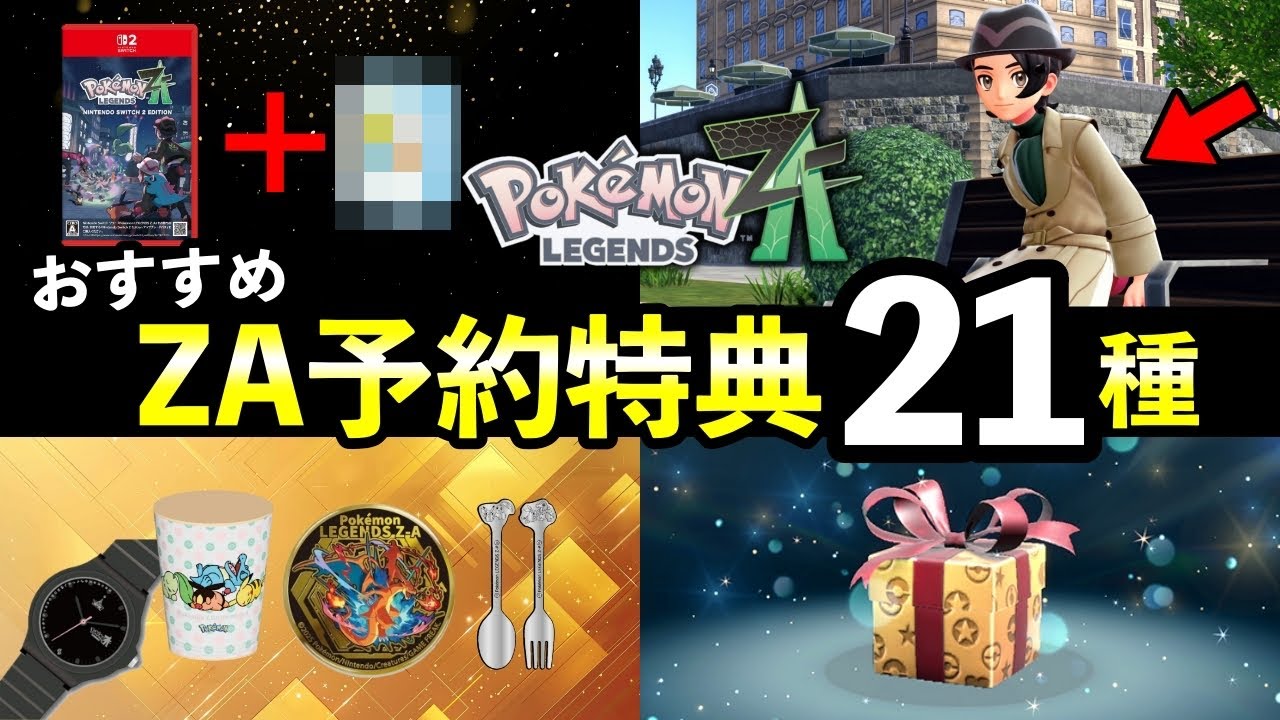 Pokémon Legends ZA] Pre-order Bonuses Summary! 21 Bonuses