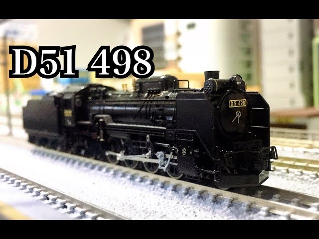 初の蒸気機関車!!】Nゲージ KATO D51 498号機 開封 - YouTube