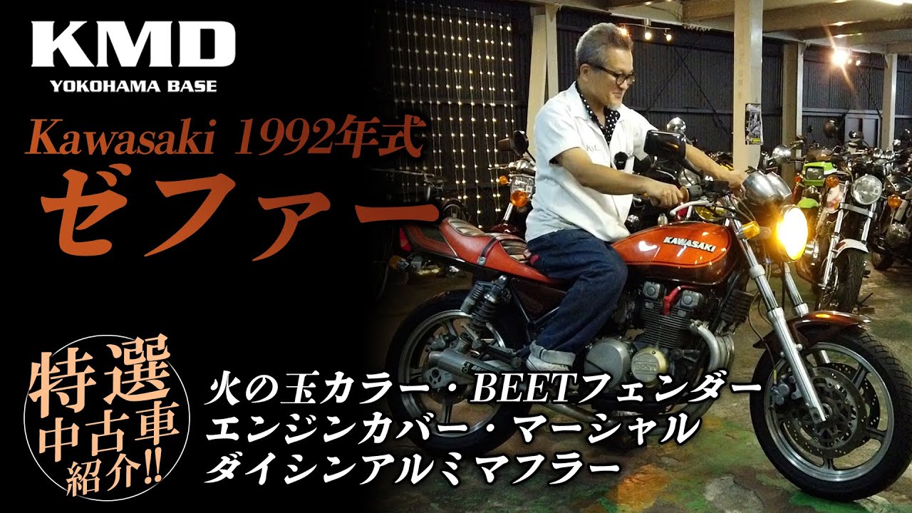 懐かしの「ダイシンアルミマフラー」装着！平成7年式ゼファー400☆新規
