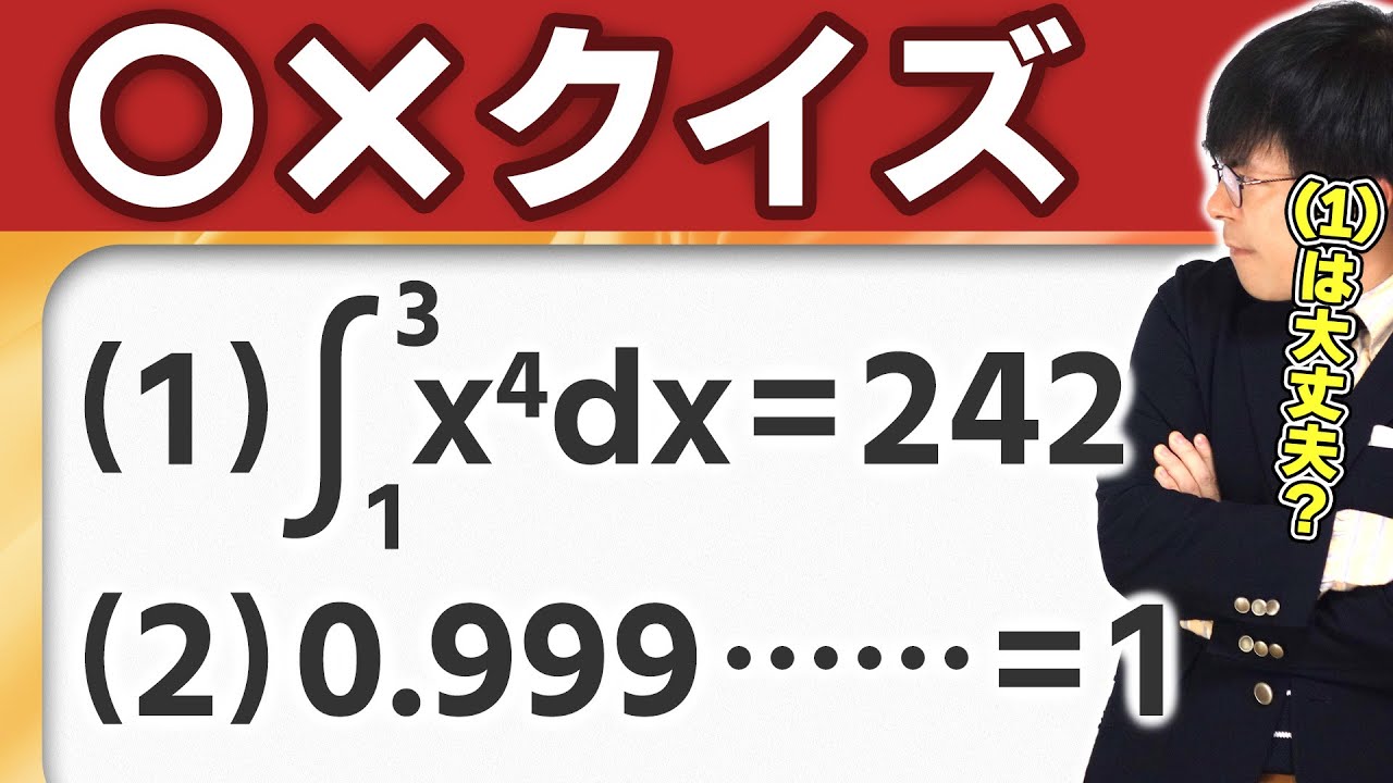 間違いに気づける？】1969京大 数学 文[6]【小問集合】 - YouTube