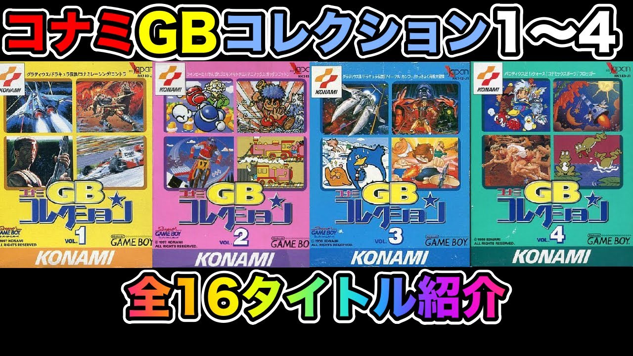 GB】コナミGBコレクション VOL.4【#4 フロッガー】 - YouTube