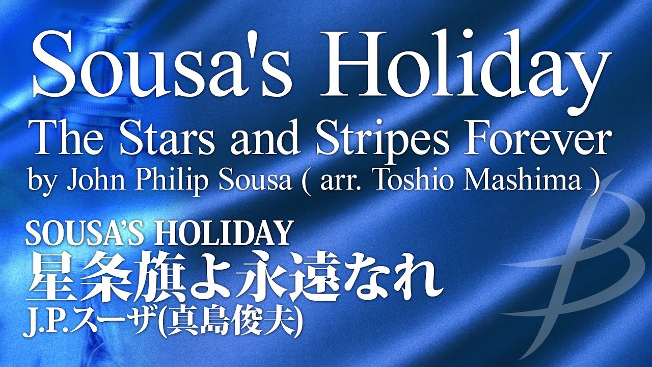 Sousa's Holiday - The Stars and Stripes Forever by John Philip