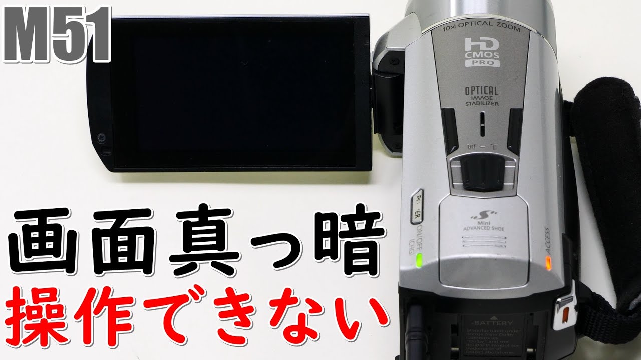 ビデオカメラの画面が真っ暗で操作できない(Canon iVIS HF M51) - YouTube