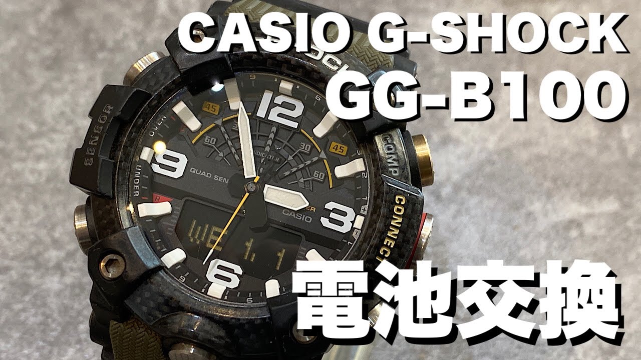 CASIO G-SHOCK GG-B100 battery replacement - YouTube