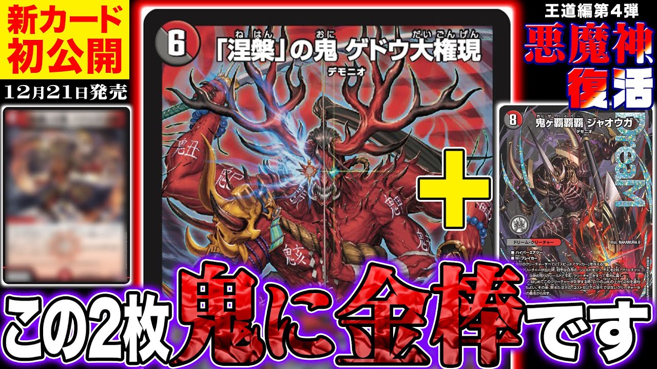 鬼ヶ覇覇覇 ジャオウガ 4枚set 鬼ヶ覇覇覇 ジャオウガ 4枚set 鬼ヶ覇覇