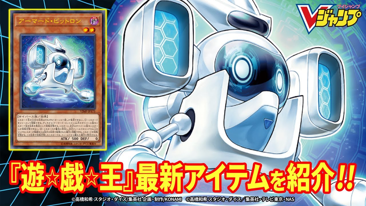 遊戯王】Vジャンプ2020年3月特大号付録カード紹介!! - YouTube