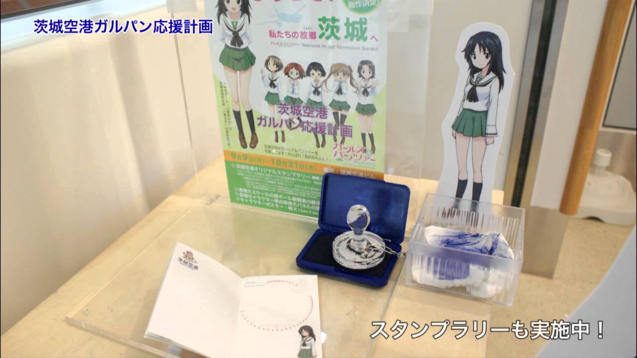 茨城空港ガルパン応援企画 - YouTube