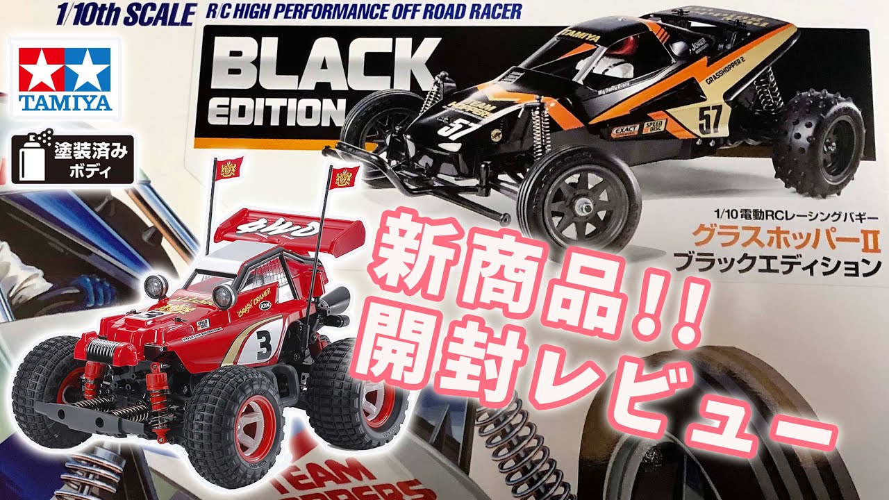 Grasshopper 2 Black Edition Comical Hot Shot New Release! I