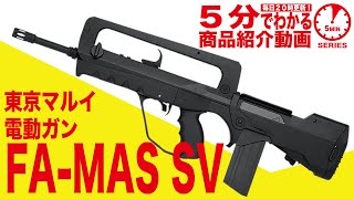 TOKYO MARUI（東京マルイ） 【爆買いWEEK5％OFFクーポン】エアガン FA