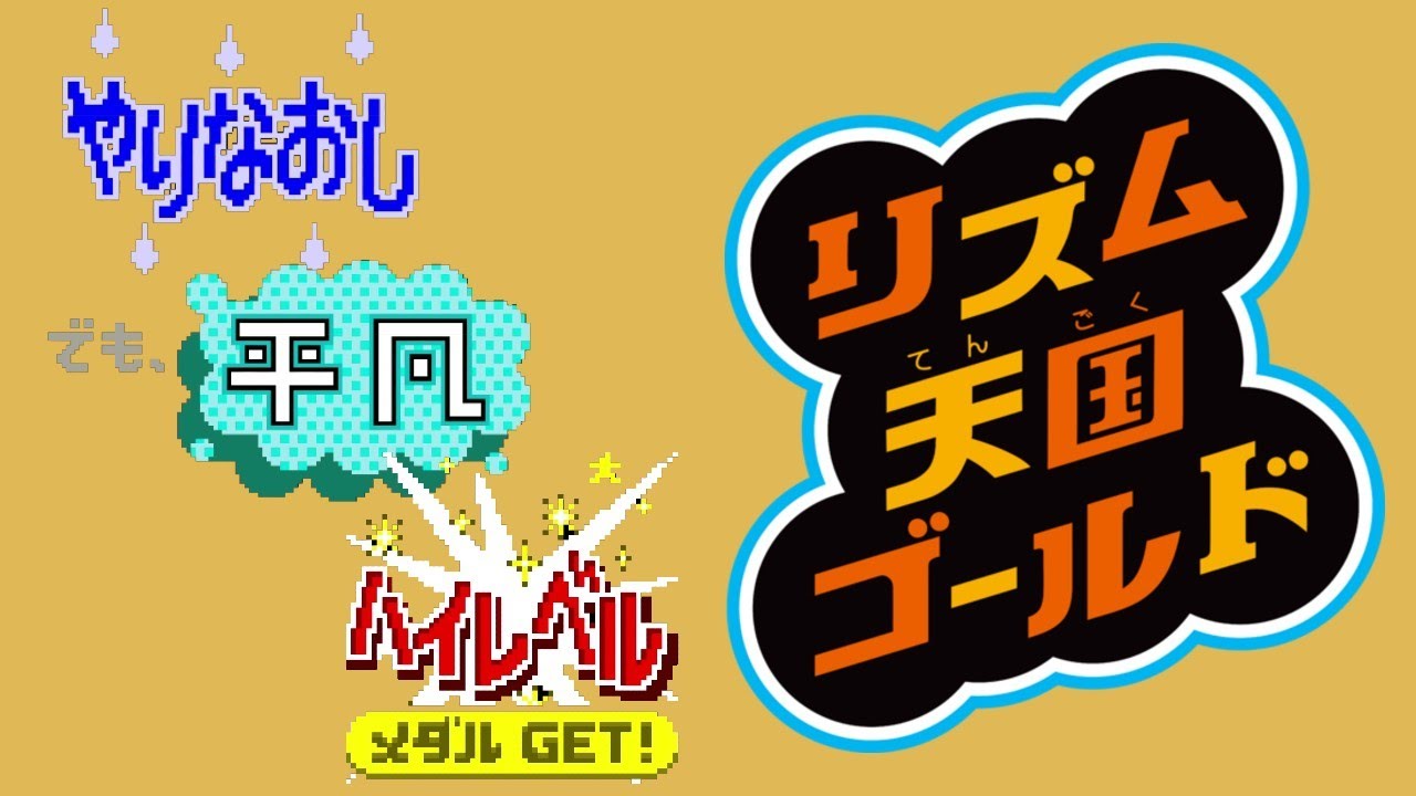All Results screens :: Rhythm Tengoku Gold (Nintendo DS