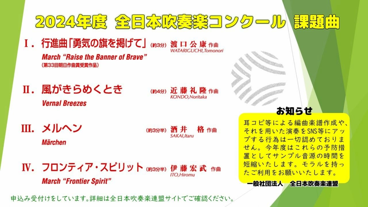 2024年度 全日本吹奏楽コンクール課題曲 - YouTube