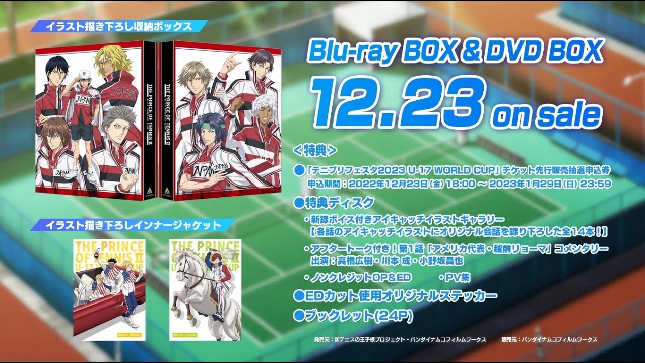 新テニスの王子様 U-17 WORLD CUP」Blu-ray BOX & DVD BOX 発売告知PV