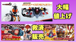 The price has almost doubled in 14 years!? The DX Fourze Driver is