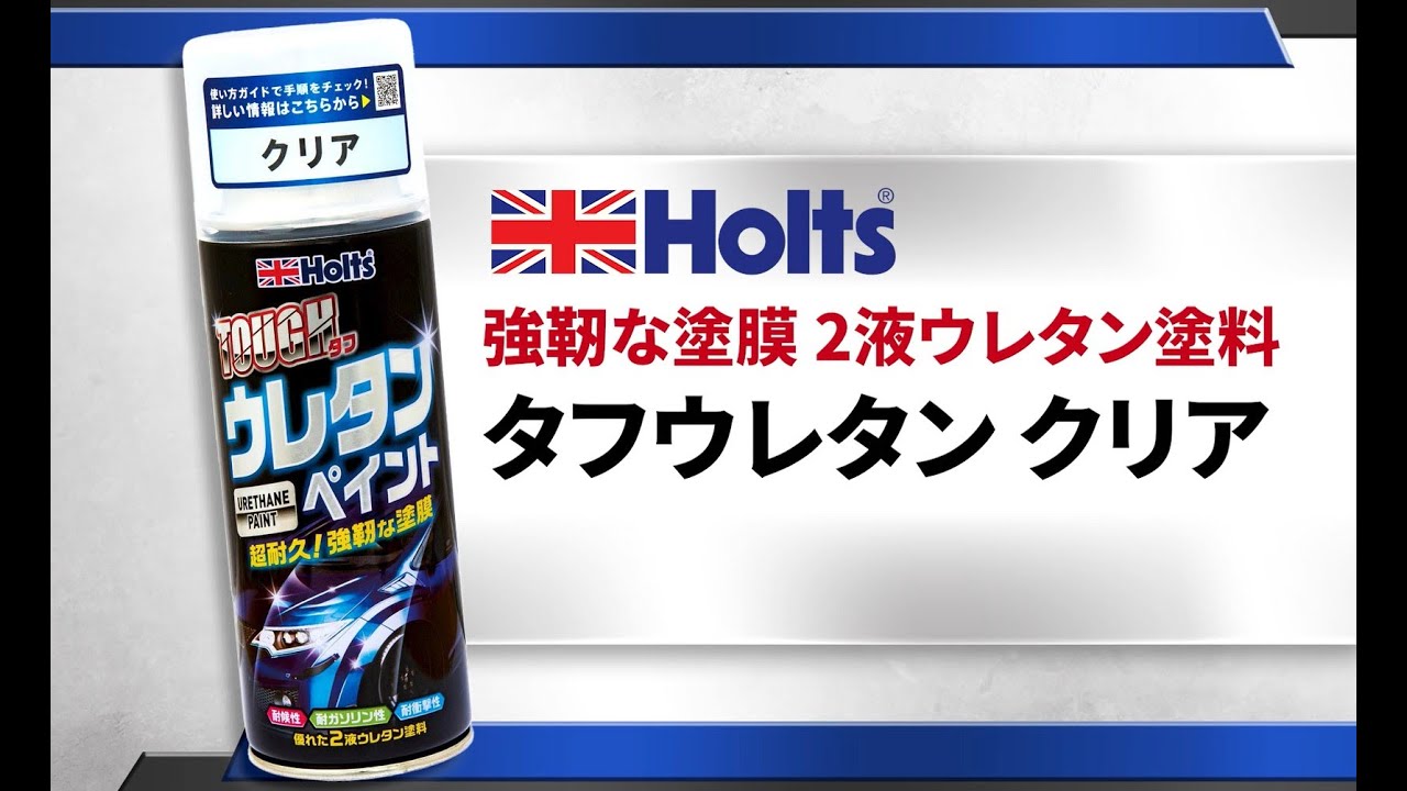 ホルツ プラサフ ウレタンクリアコート2液タイプ 新品未使用 4本セット