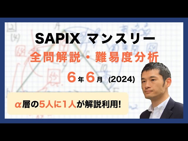優秀層〜苦手層まで役立つ】6年6月マンスリー確認テスト算数解説速報