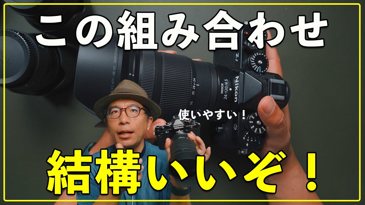 カメラ初心者】Zfとの相性がいい？使ってよかったおすすめレンズ - YouTube