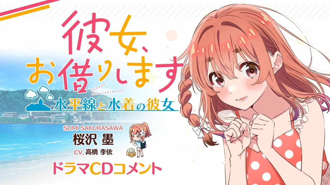 Switch/PS4用ゲーム『彼女、お借りします ～水平線と水着の彼女