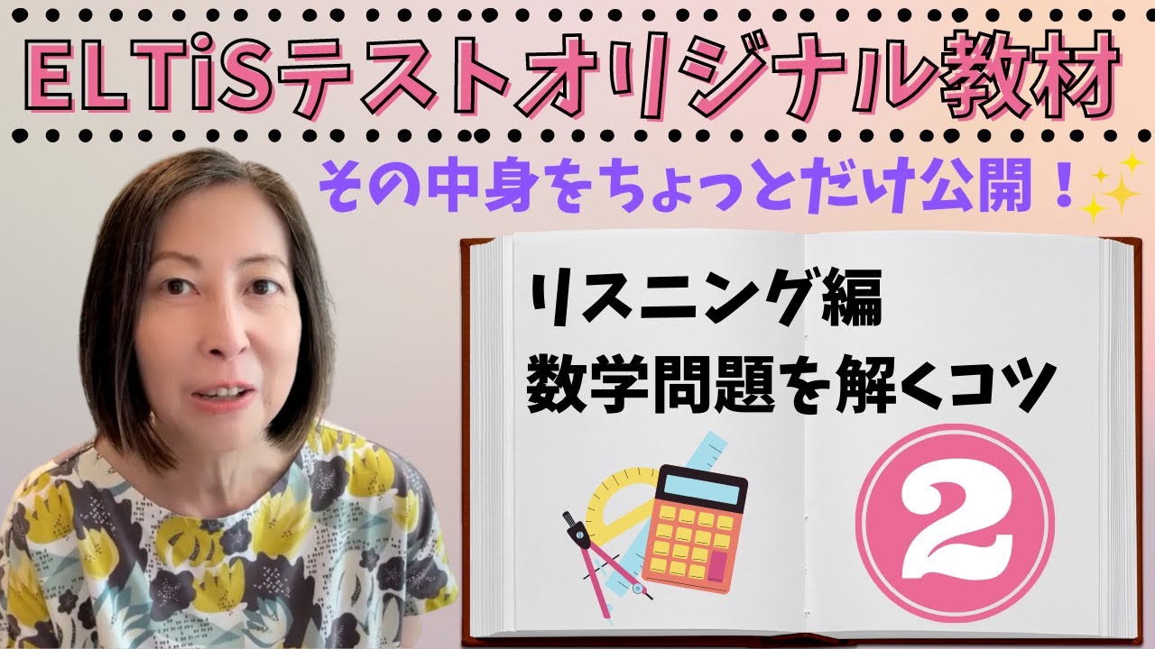 ELTiSテスト勉強法が分かるオンラインコース | 現地発！アメリカ留学