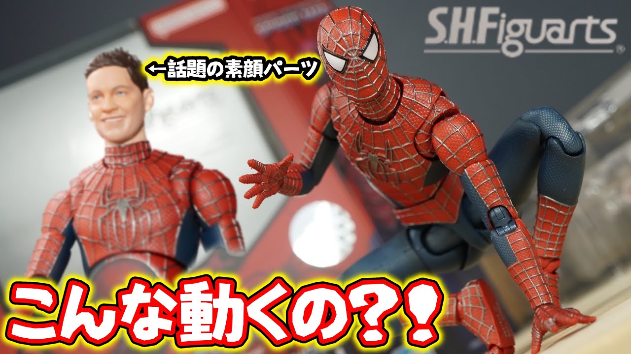 最強可動】S.H.Figuarts フレンドリー ネイバーフッド スパイダーマン