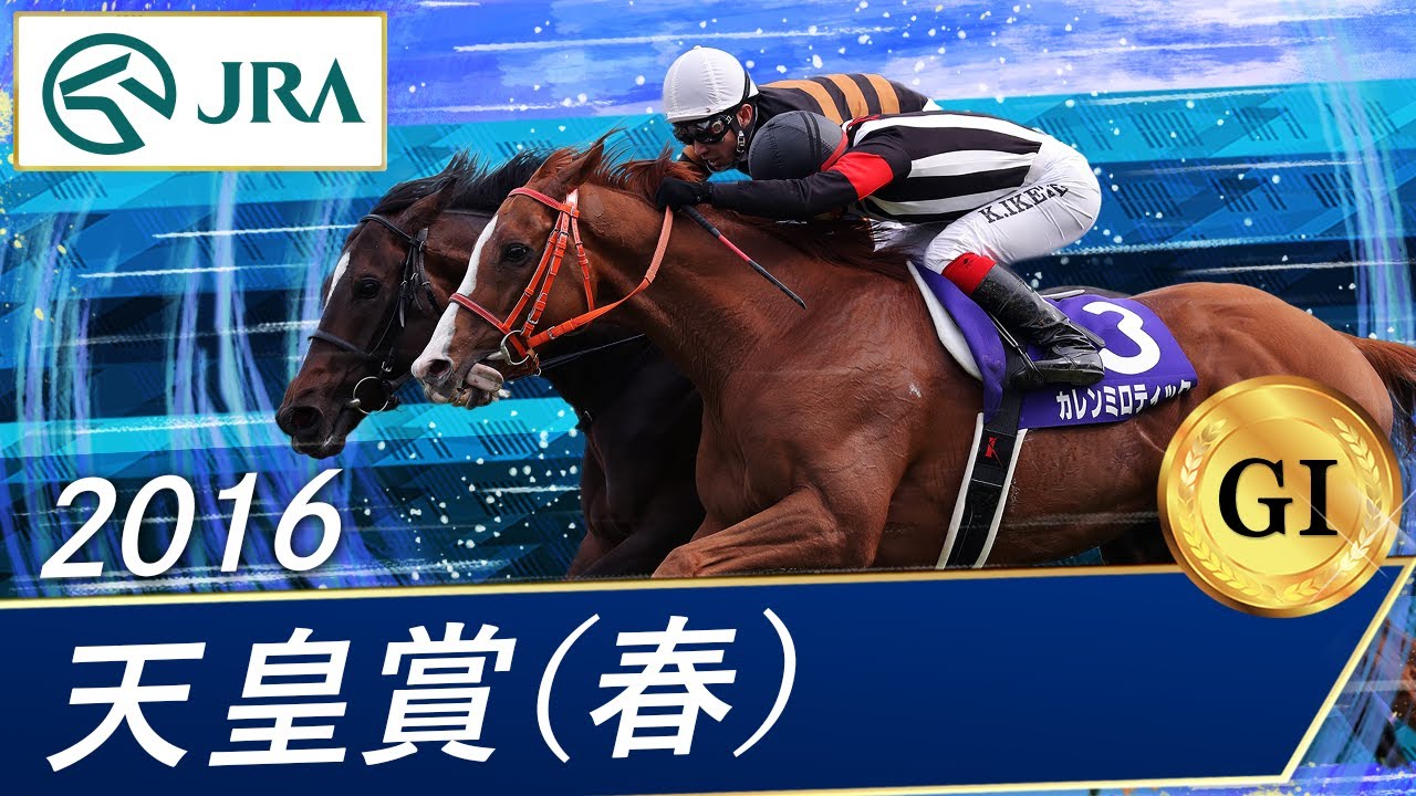 2016 Emperor's Cup (Spring) (GⅠ) | Kitasan Black | JRA Official