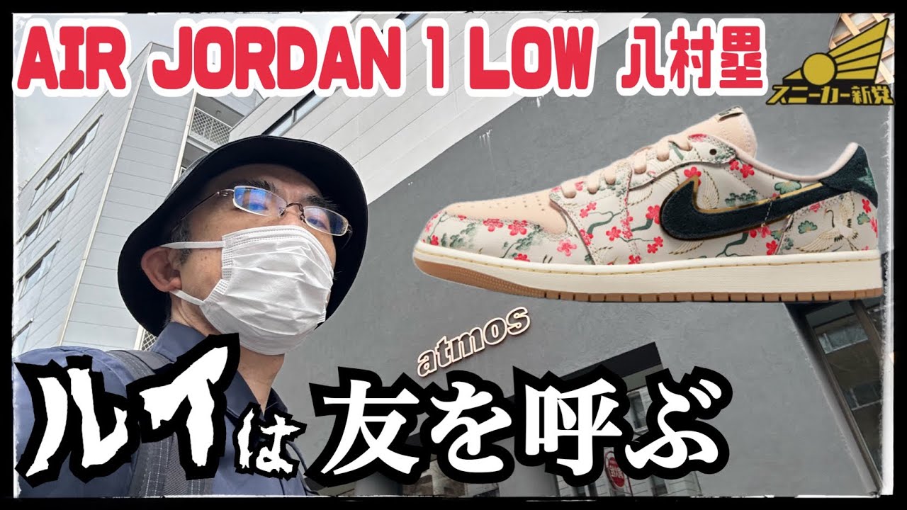 AIR JORDAN1 LOW Rui Hachimura released!] Will this be a birthday