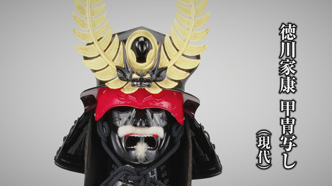 刀剣ワールド】徳川家康 甲冑写し｜甲冑 YouTube動画 - YouTube