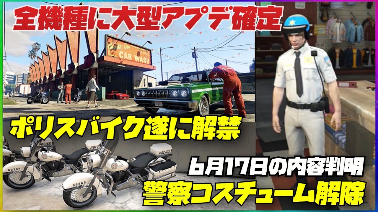 Breaking News] Police bikes and police costumes released in summer