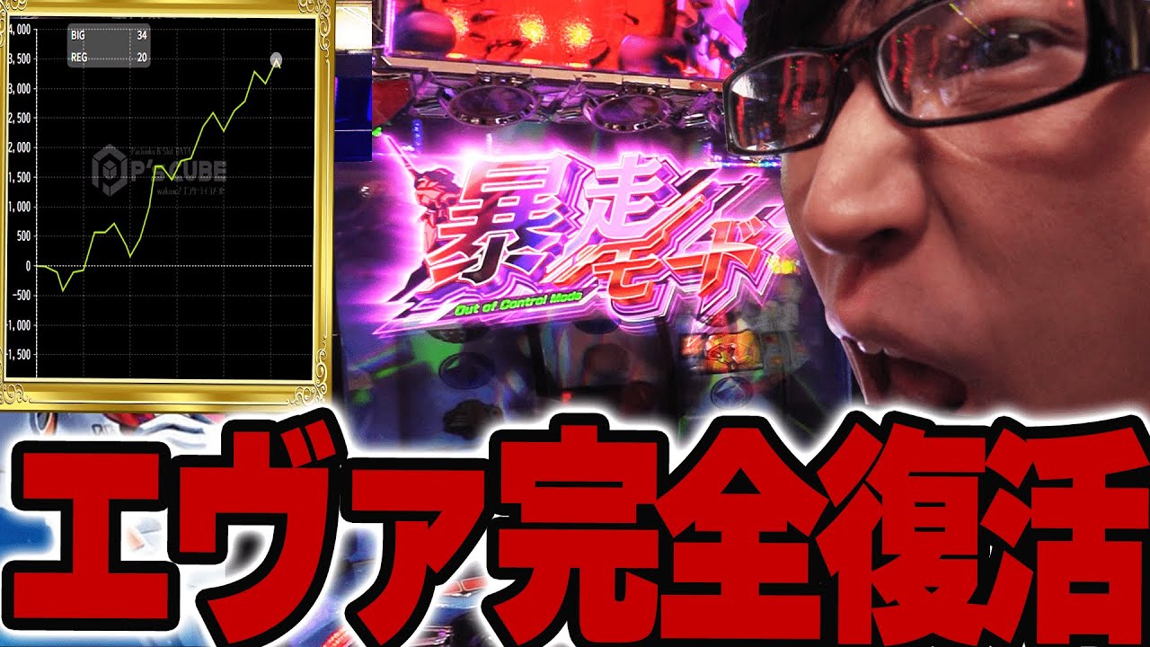 エヴァ約束の扉】ゴリゴリの高挙動!! BT機になってエヴァが戻ってきた