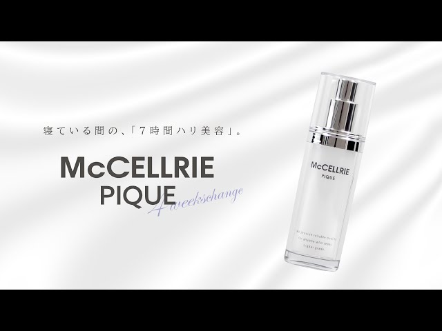 McCELLRIEピケ ～寝ている間の、「7時間ハリ美容」～ - YouTube