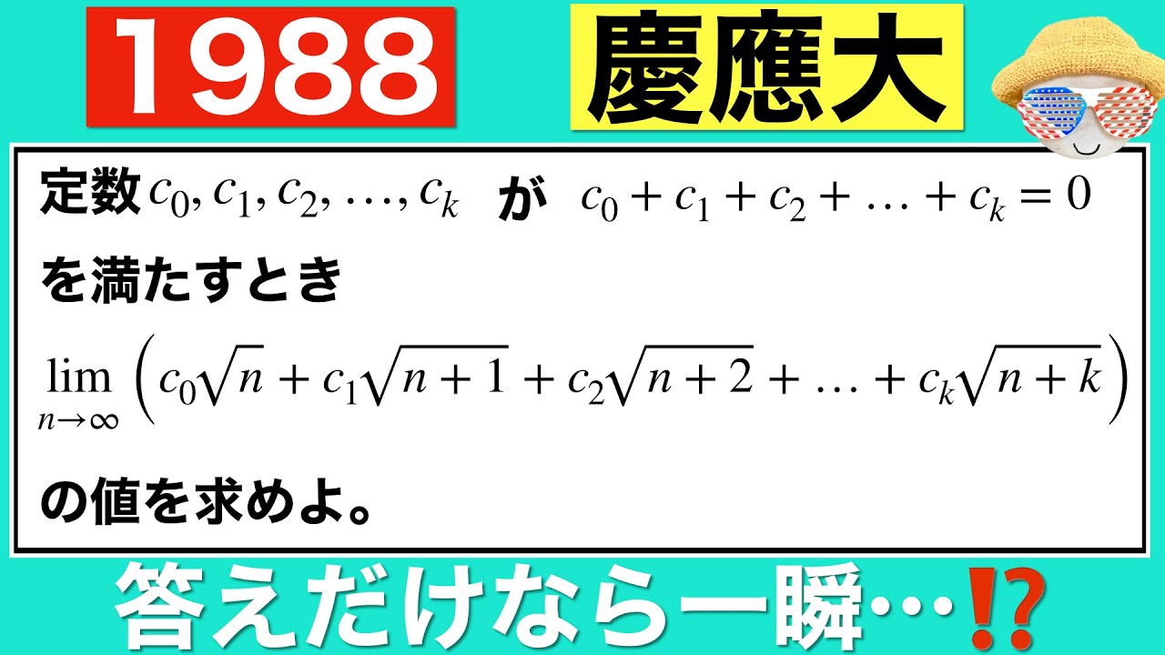 1988慶應義塾大学】答えをパッと出して処理する入試…⁉️ - YouTube