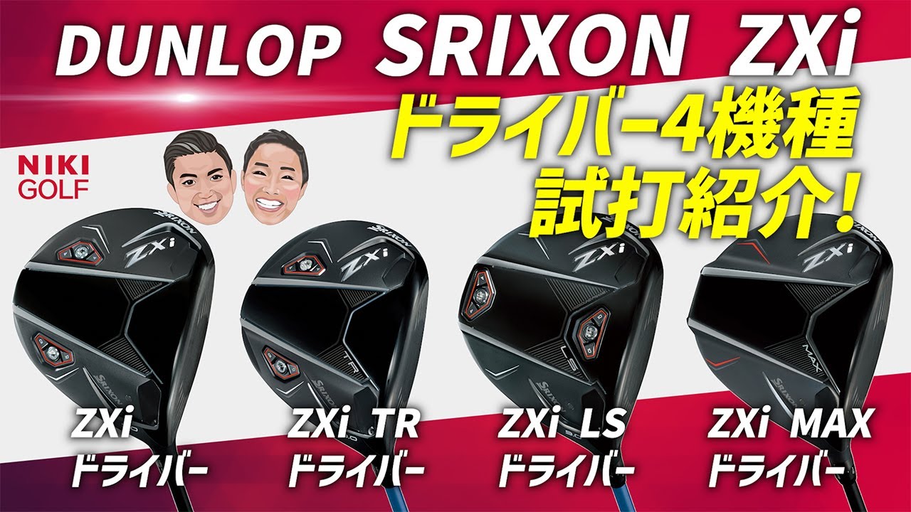 スリクソン SRIXON ZXi ドライバー Diamana ZXi カーボンシャフト 2025