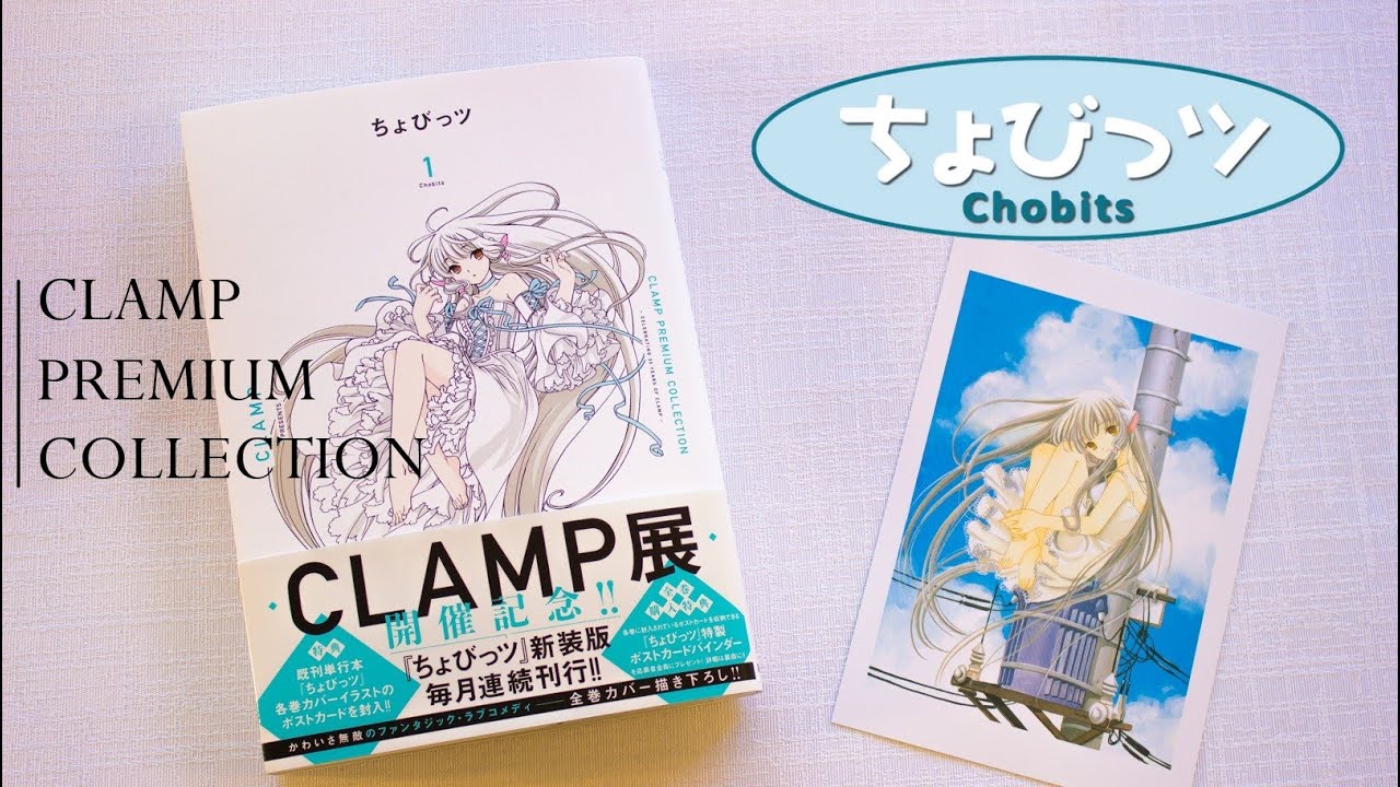 ちょびっツ CHOBITS #1 CLAMP PREMIUM COLLECTION - YouTube