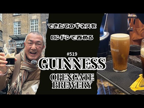 519. Guinness Open Gate Brewery: Drink freshly brewed Guinness in