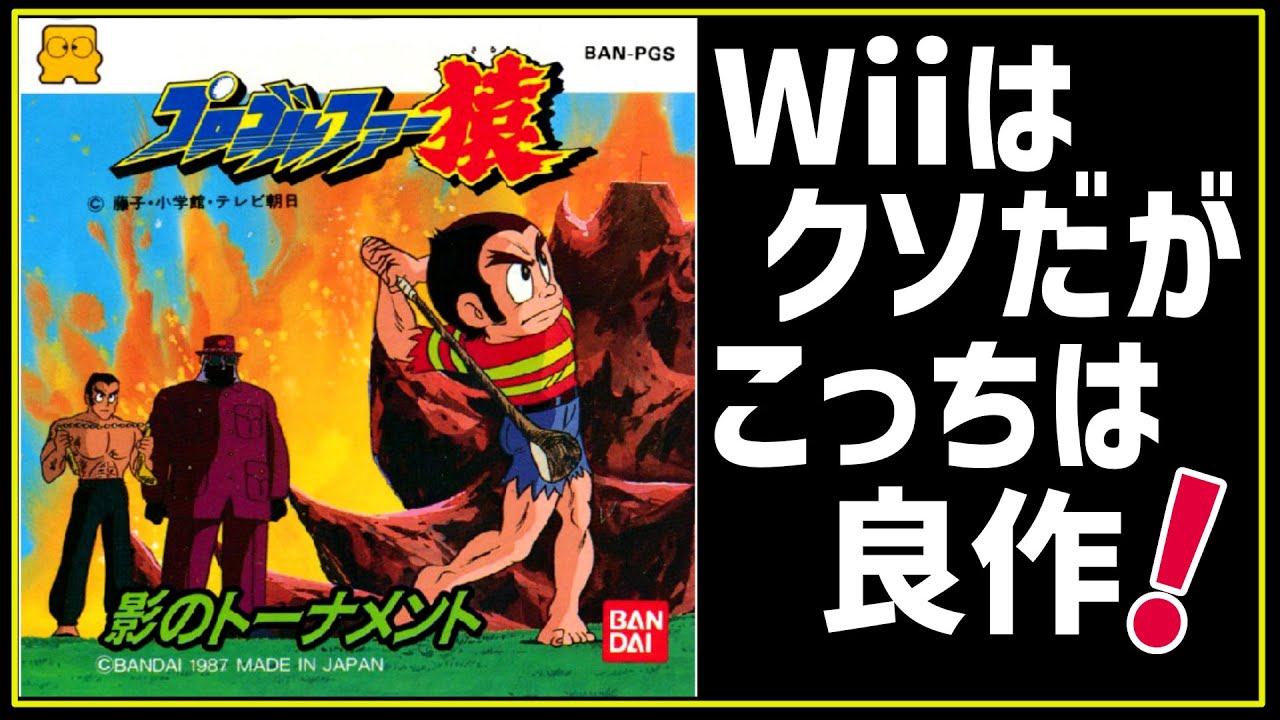 A Slow Explainer of the Famicom] What's going on?! The Pro Golfer