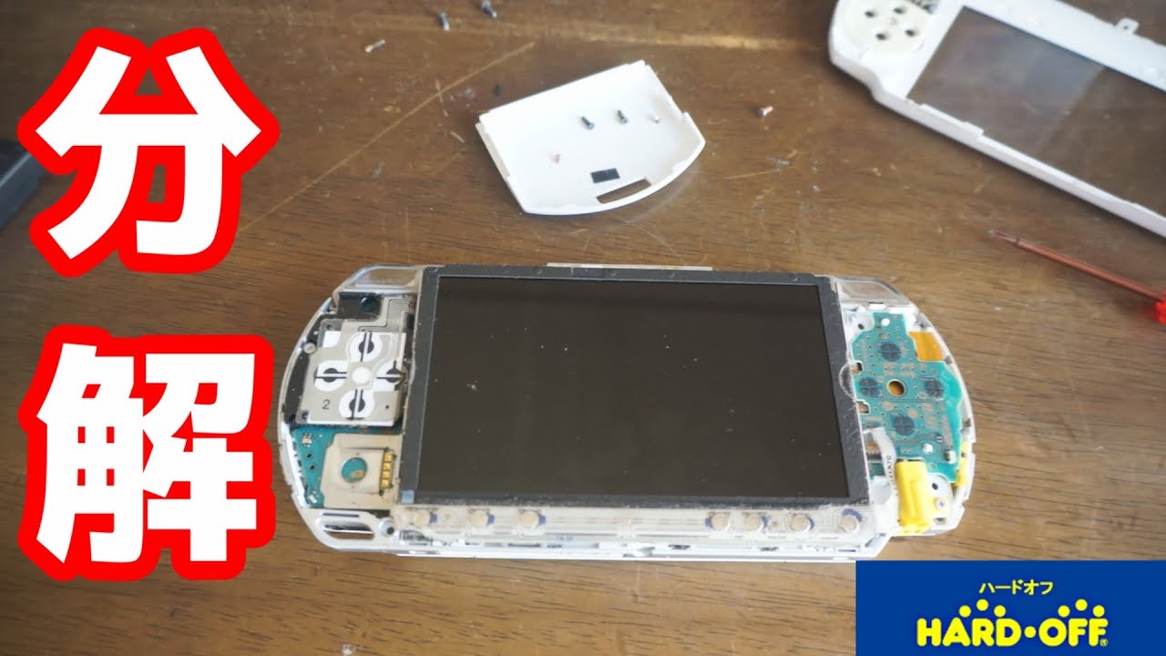 PSP-1000】ハードオフ ジャンクPSP 分解 清掃 ボタン接触不良