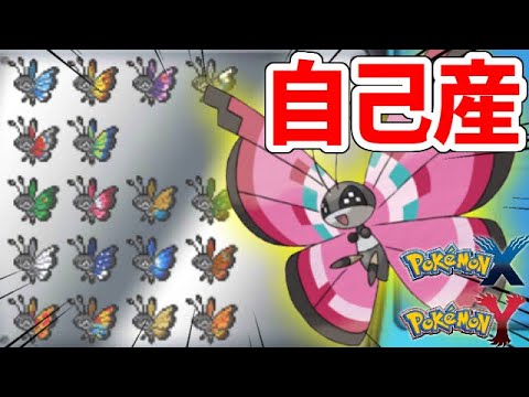ポケモンXY】海外2DS買って自力でビビヨン全種集めたった - YouTube