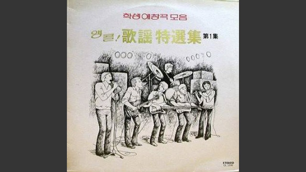 I Love You (사랑해) - 라나에로스포 (Lana et Rospo): Song Lyrics