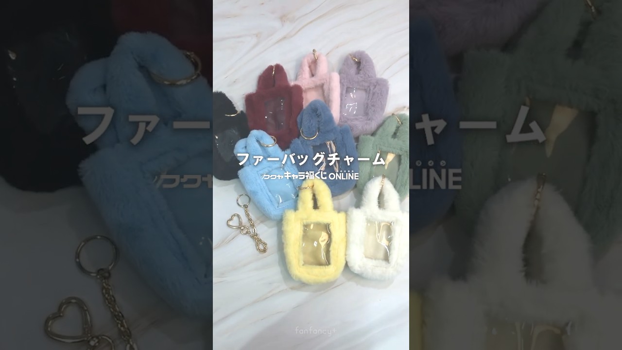 apicolle ファーバッグチャーム