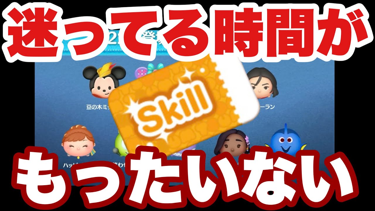 Tsum Tsum] I don't like being pushed around, so here's what I