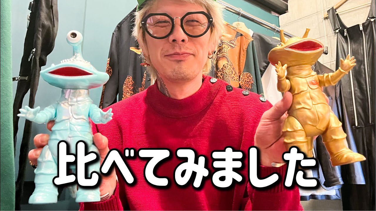 ジャメゴンとカネゴン、比べてみたら作り手のソフビ愛が解った！ - YouTube