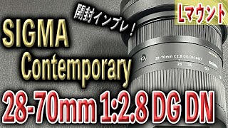 SIGMA 28-70mm F2.8 DG DN Contemporary DC-S5に装着 Lマウント E
