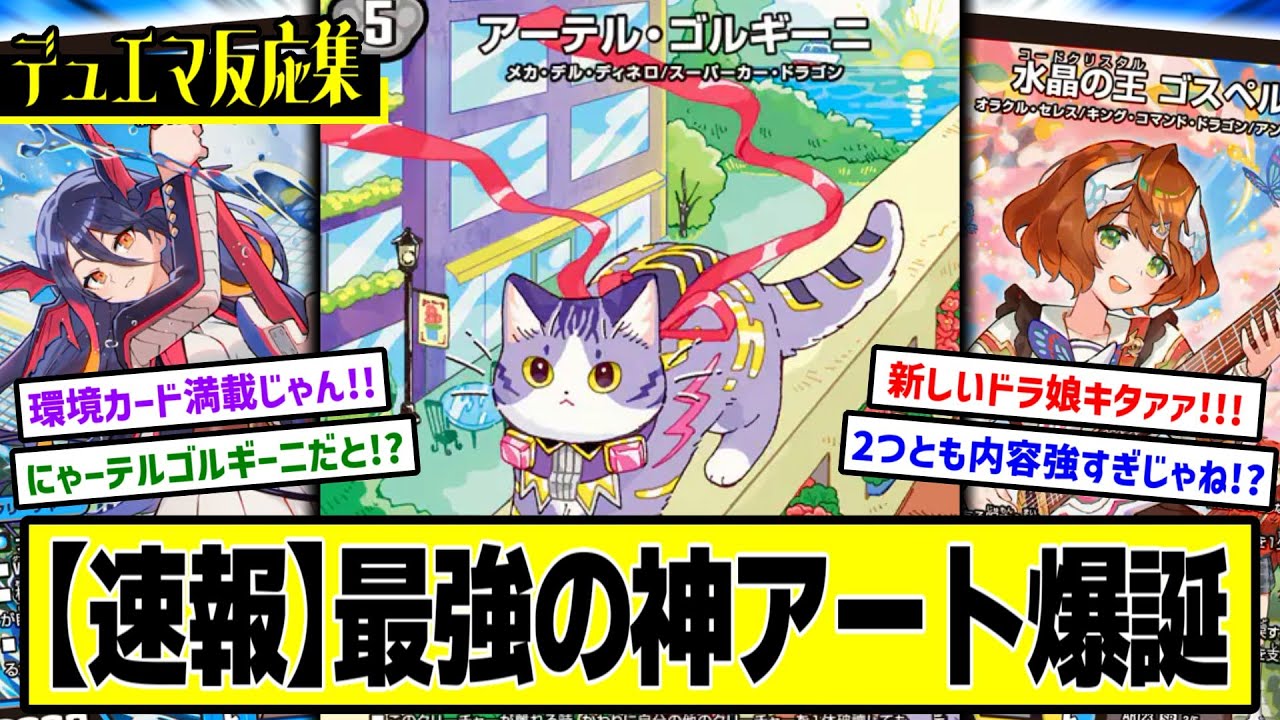 デュエマ】『神アート「アニマル・マスターズ～決闘は猫である