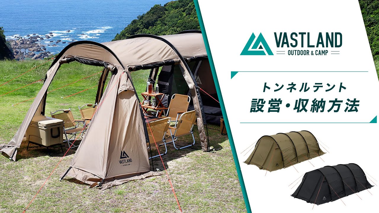 トンネルテント M（5人用） | キャンプ用品・テントの通販ならVASTLAND