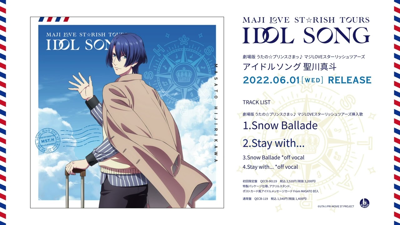 劇場版 うたの☆プリンスさまっ♪ マジLOVEスターリッシュツアーズ
