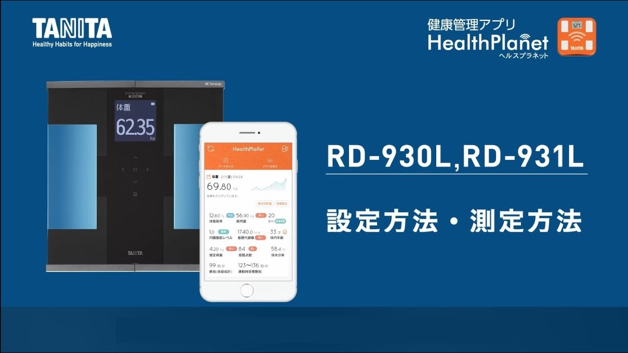 体組成計 インナースキャンデュアルRD-930L/931L | タニタ