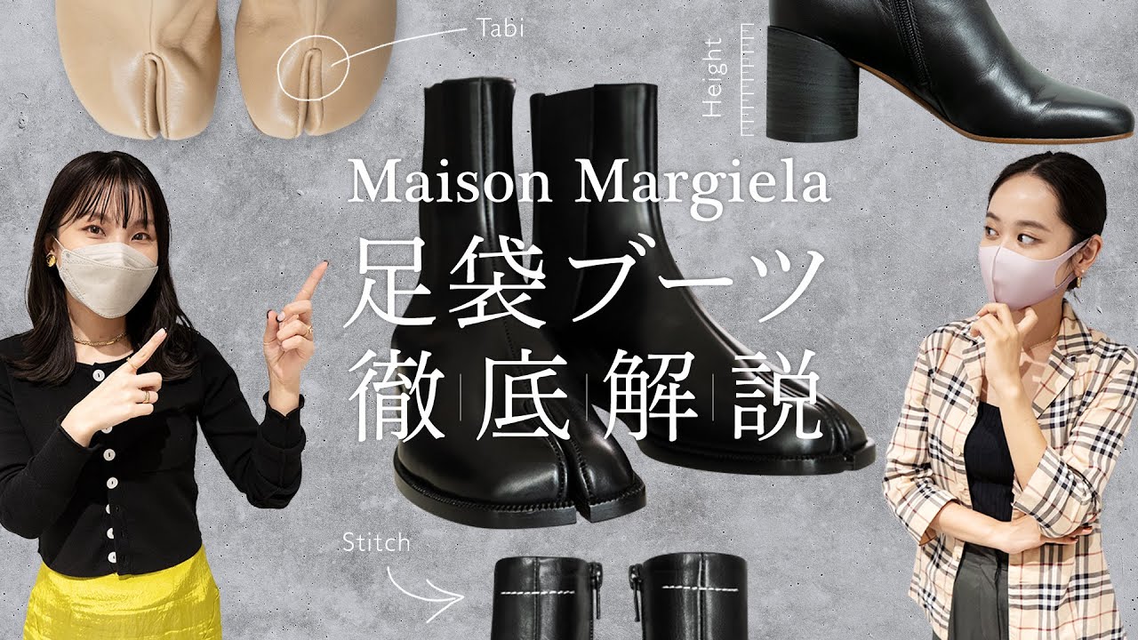 失敗しない!】マルジェラ足袋ブーツ徹底レビュー🔍Maison Margiela