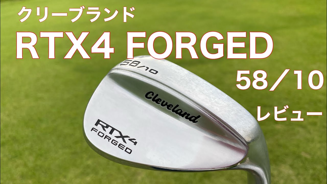 Cleveland RTX4 FORGED 58/10 review. Definitely. - YouTube